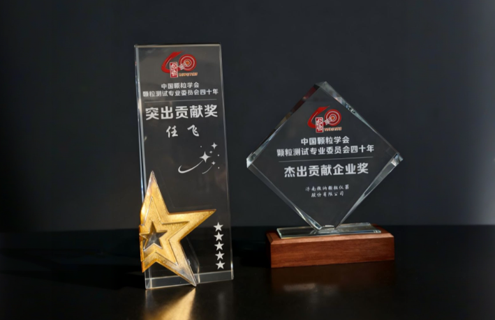 تحتفل شركة Winner Particle بالمؤتمر الوطني الخامس عشر لاختبار الجسيمات والندوة الوطنية لعام 2025 حول تطبيقات تكنولوجيا اختبار المساحيق